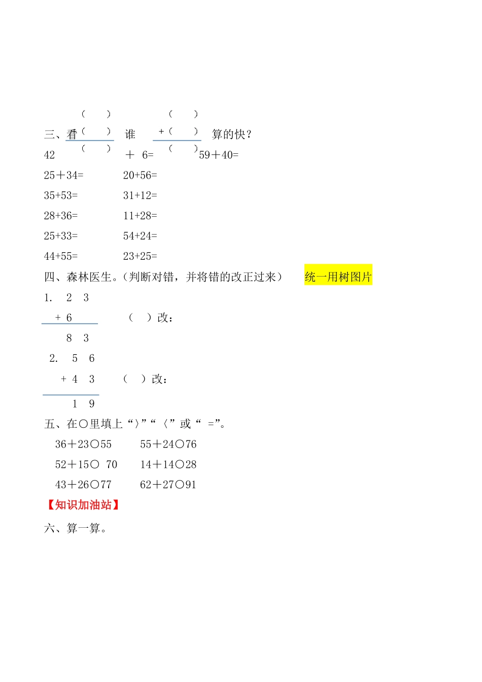 【课时练】二年级上册数学一课一练-二100以内的加法和减法二2两位数加两位数的不进位加法人教版，含答案.pdf_第2页