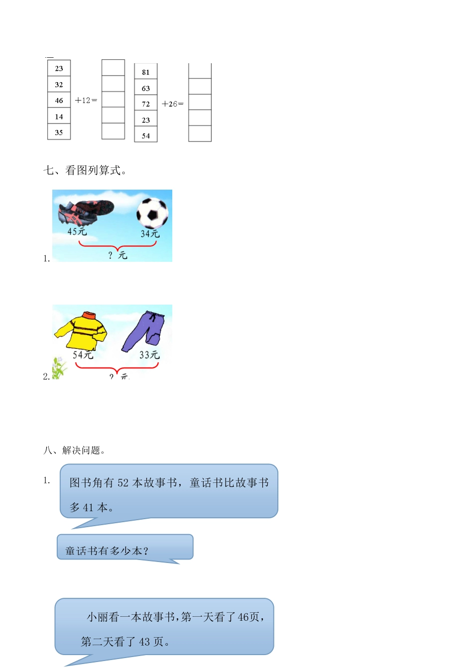 【课时练】二年级上册数学一课一练-二100以内的加法和减法二2两位数加两位数的不进位加法人教版，含答案.pdf_第3页
