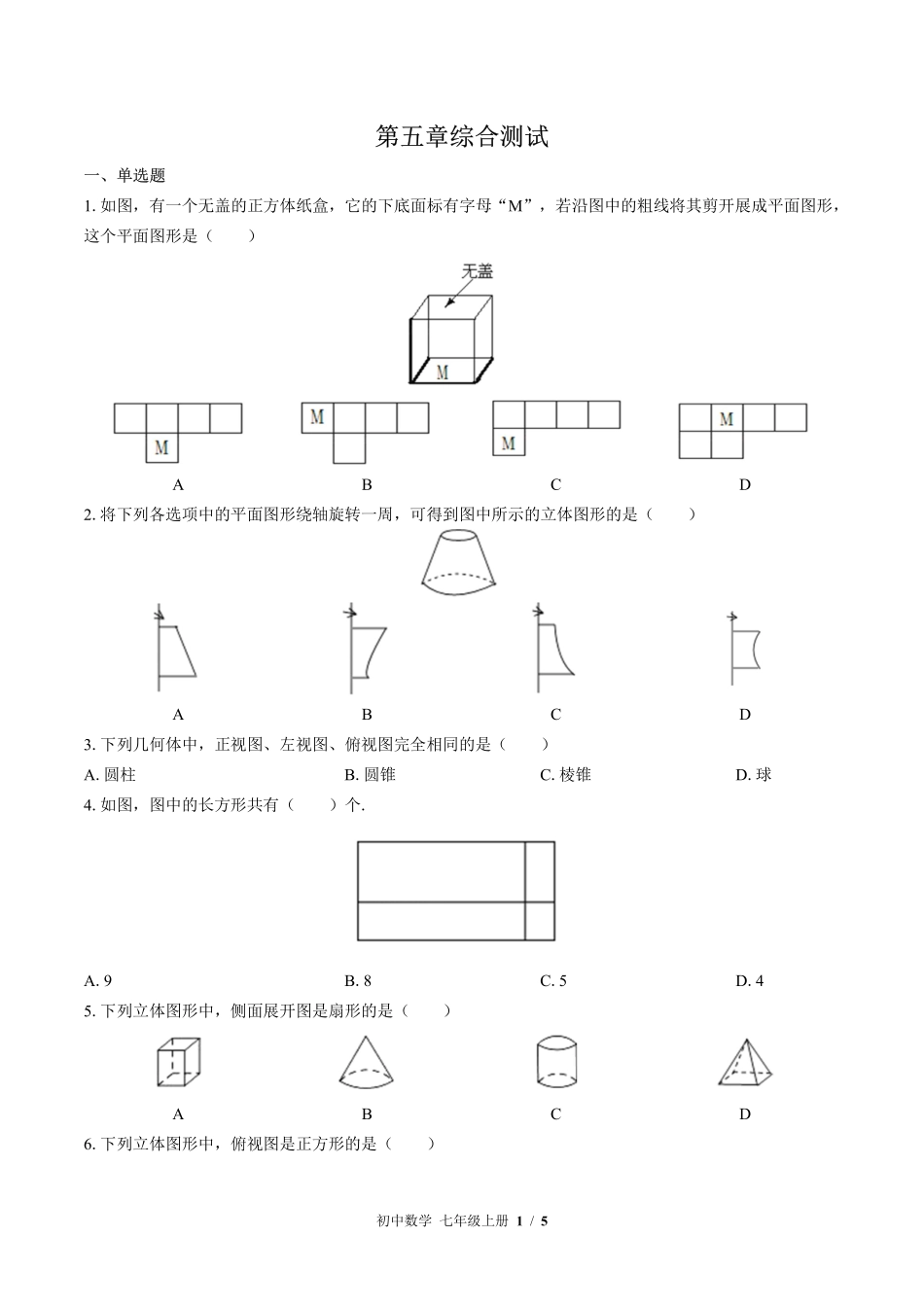苏科版初中数学七年级上册第5章综合测试01含答案解析.pdf_第1页