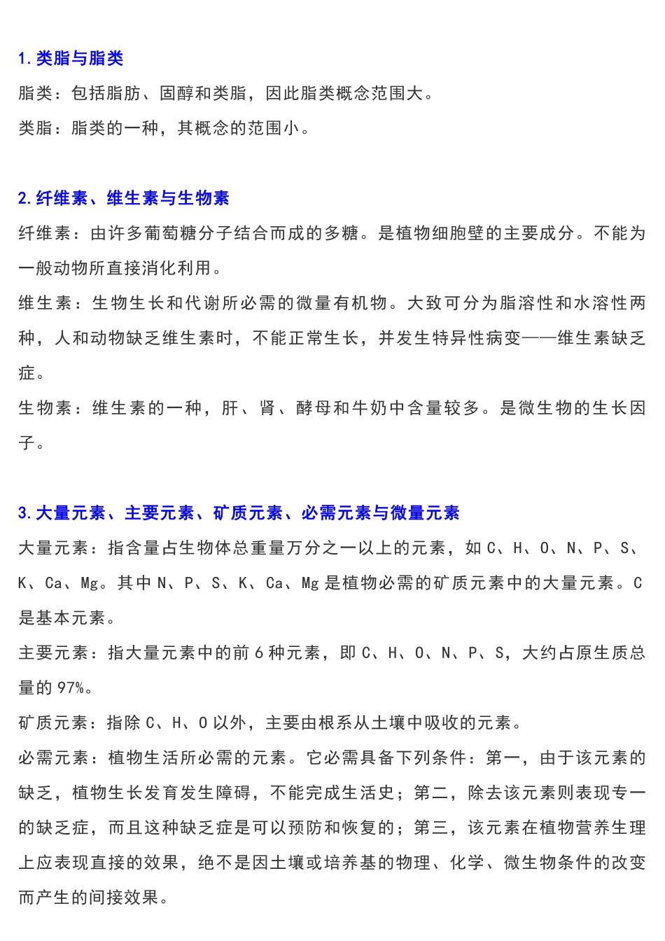 高考生物40例易混淆知识点.pdf_第1页