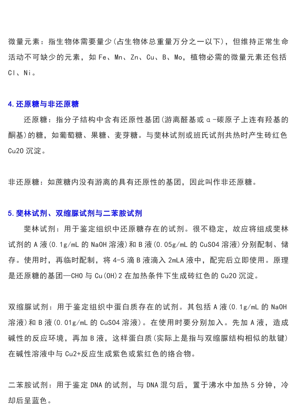高考生物40例易混淆知识点.pdf_第2页
