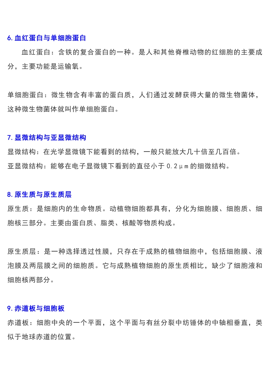 高考生物40例易混淆知识点.pdf_第3页