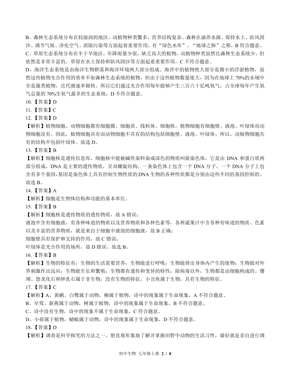878-北师大版-初中生物七年级上册期中测试试卷含答案在前.pdf_第2页