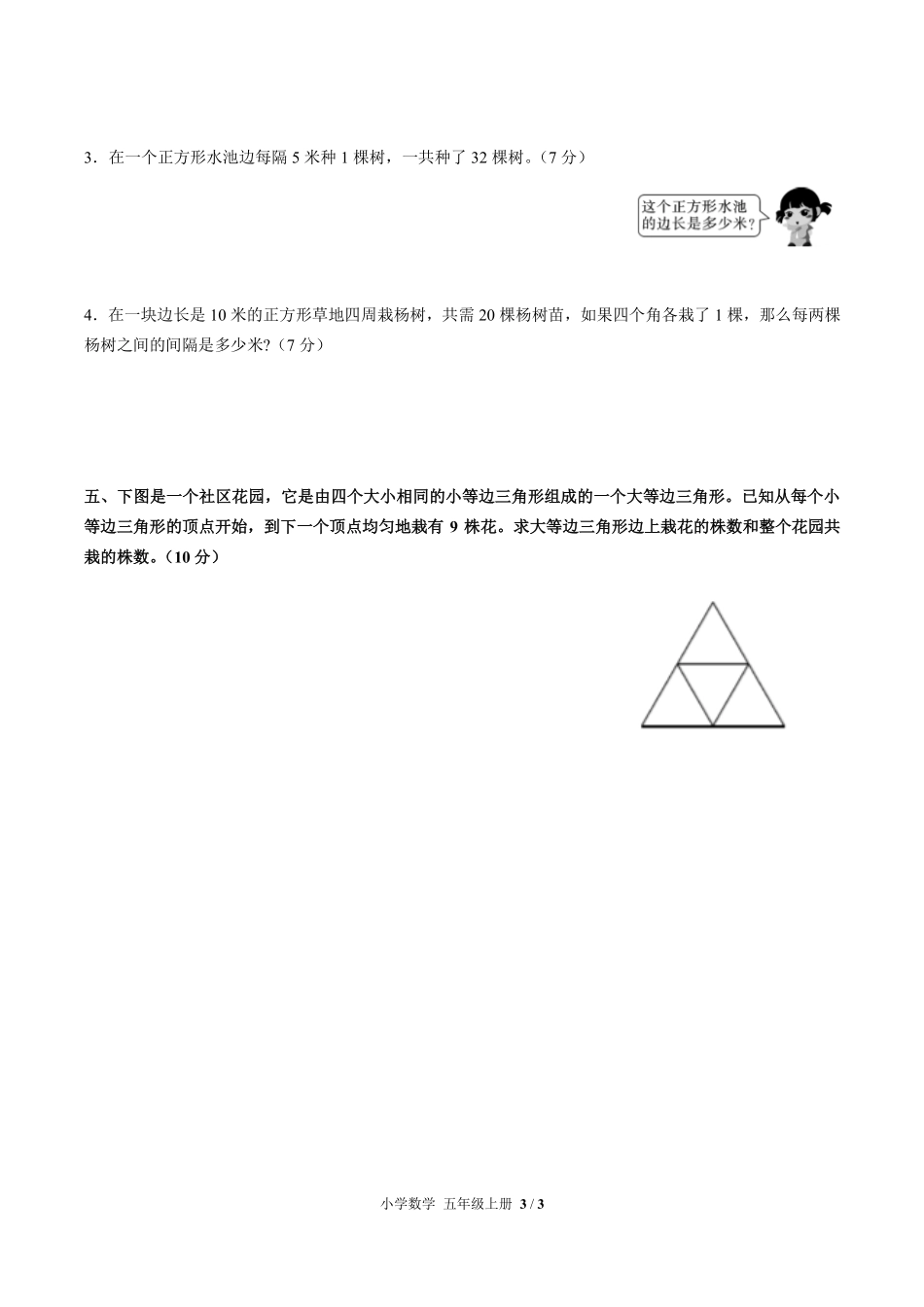 人教版小学数学五年级上册第七单元测试03含答案解析.pdf_第3页