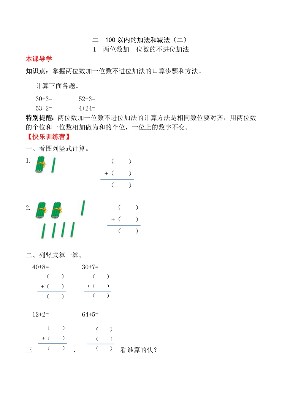 【课时练】二年级上册数学一课一练-二100以内的加法和减法二1两位数加一位数的不进位加法人教版，含答案.pdf_第1页