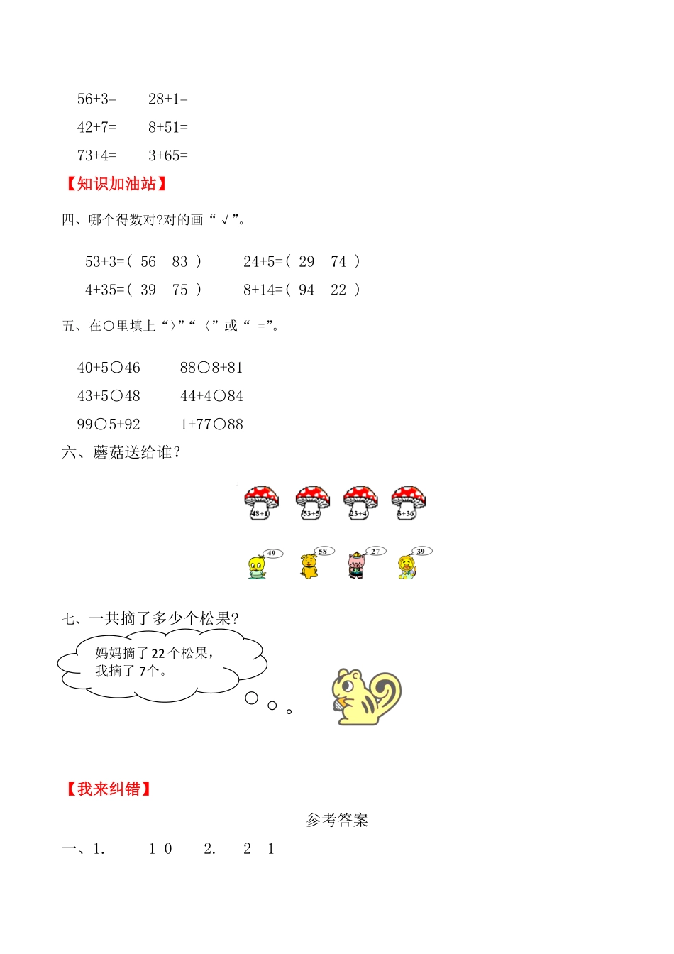 【课时练】二年级上册数学一课一练-二100以内的加法和减法二1两位数加一位数的不进位加法人教版，含答案.pdf_第2页