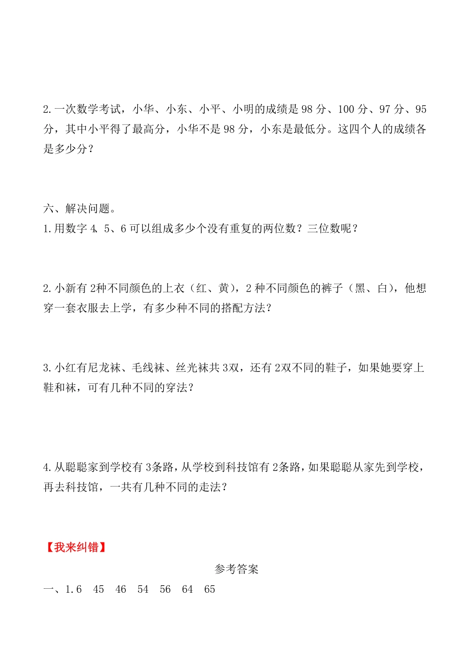 【课时练】二年级上册数学一课一练-八数学广角搭配一1搭配一人教版，含答案.pdf_第3页