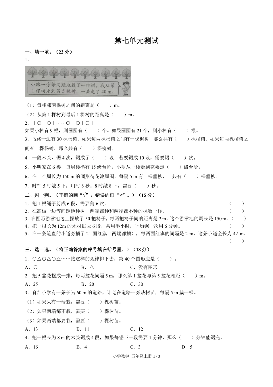 人教版小学数学五年级上册第七单元测试02含答案解析.pdf_第1页