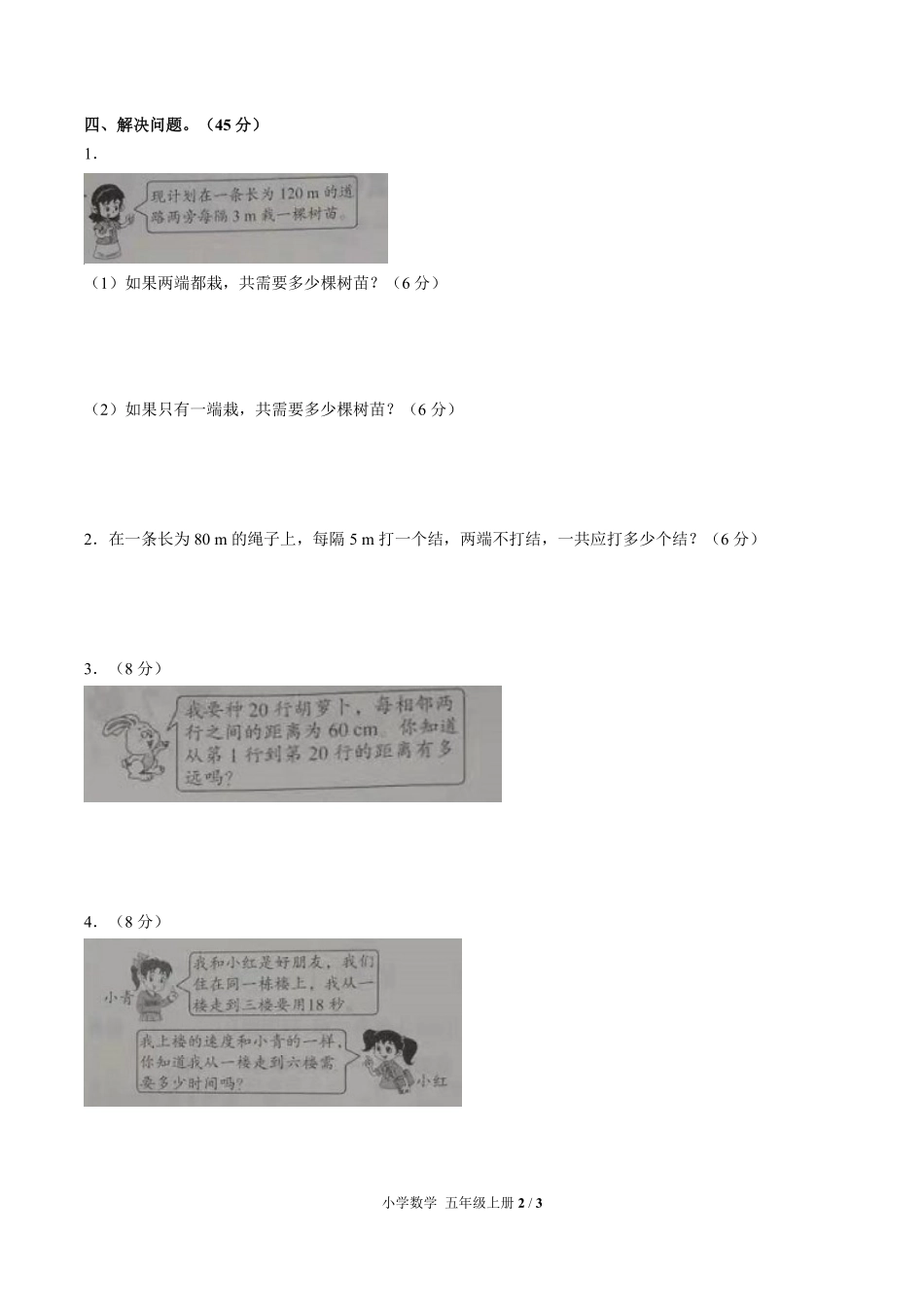 人教版小学数学五年级上册第七单元测试02含答案解析.pdf_第2页