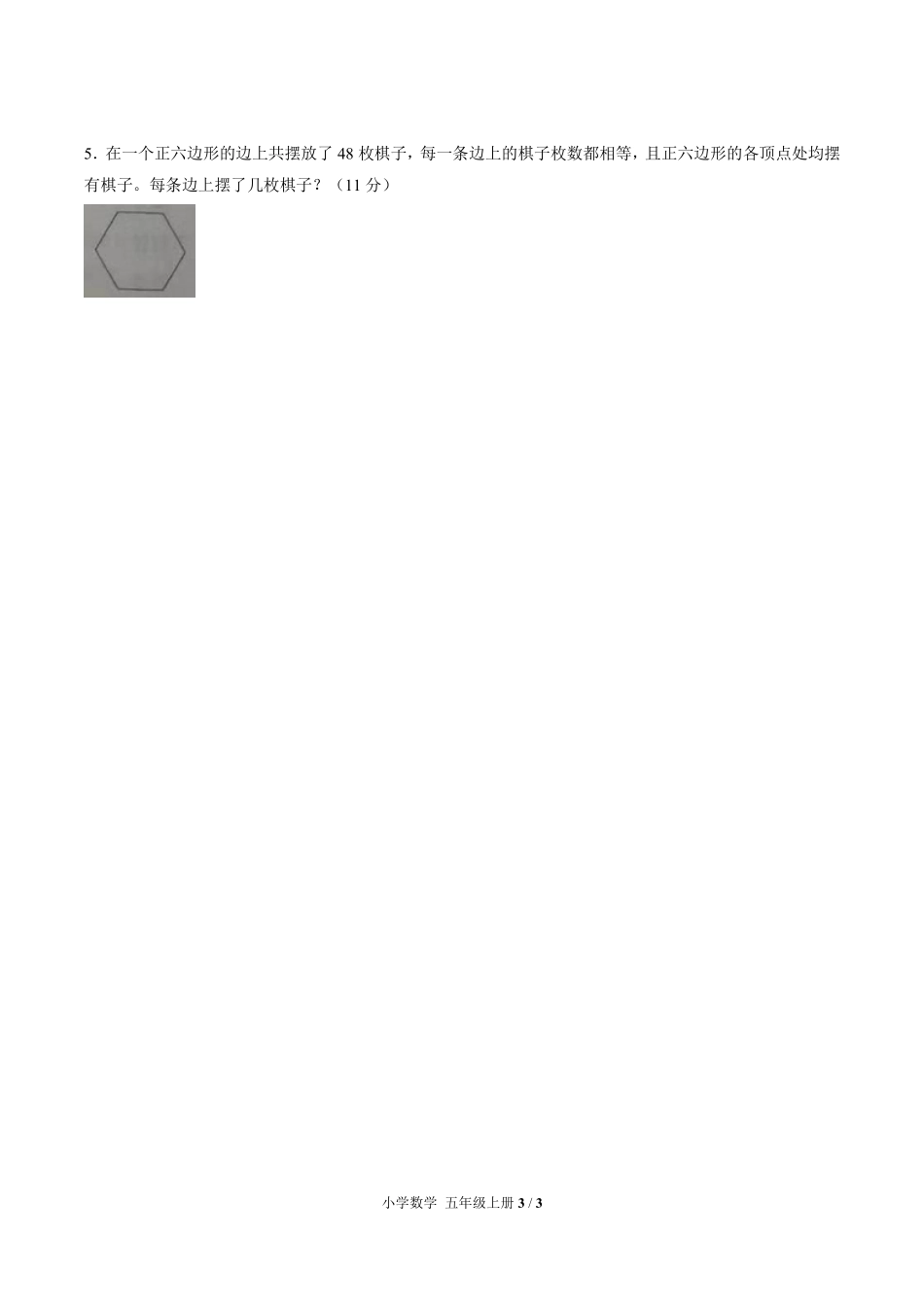 人教版小学数学五年级上册第七单元测试02含答案解析.pdf_第3页