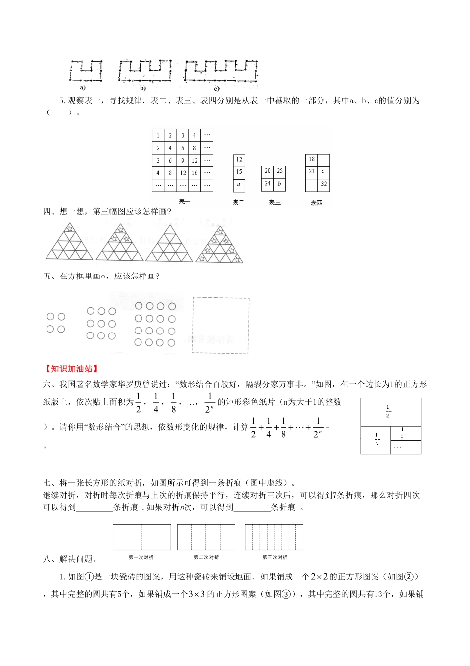 【课时练】第8单元数学广角——数与形数与形-六年级上册数学一课一练人教版，含答案.pdf_第2页