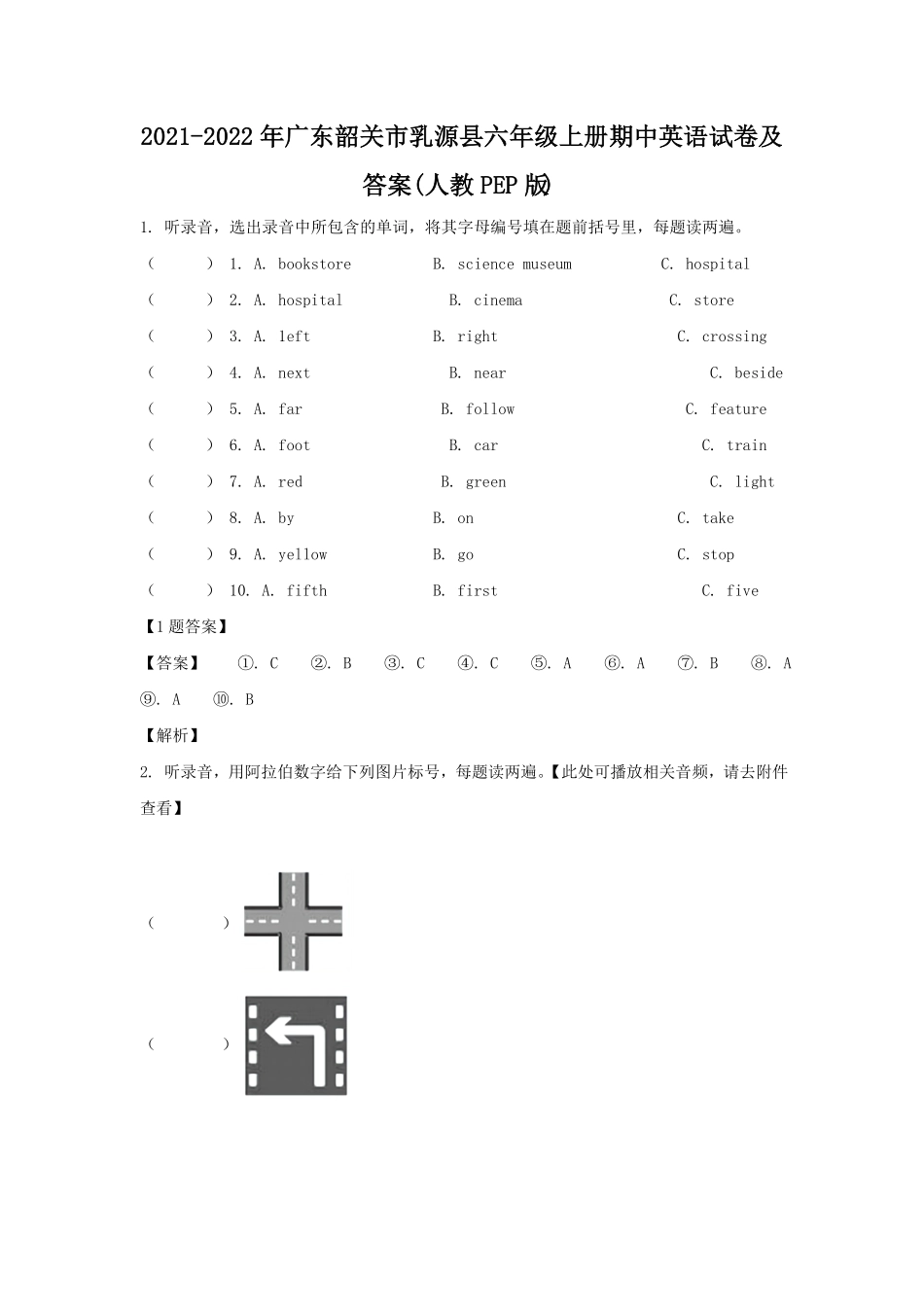 广东韶关市乳源县六年级上册期中英语试卷及答案人教PEP版.pdf_第1页