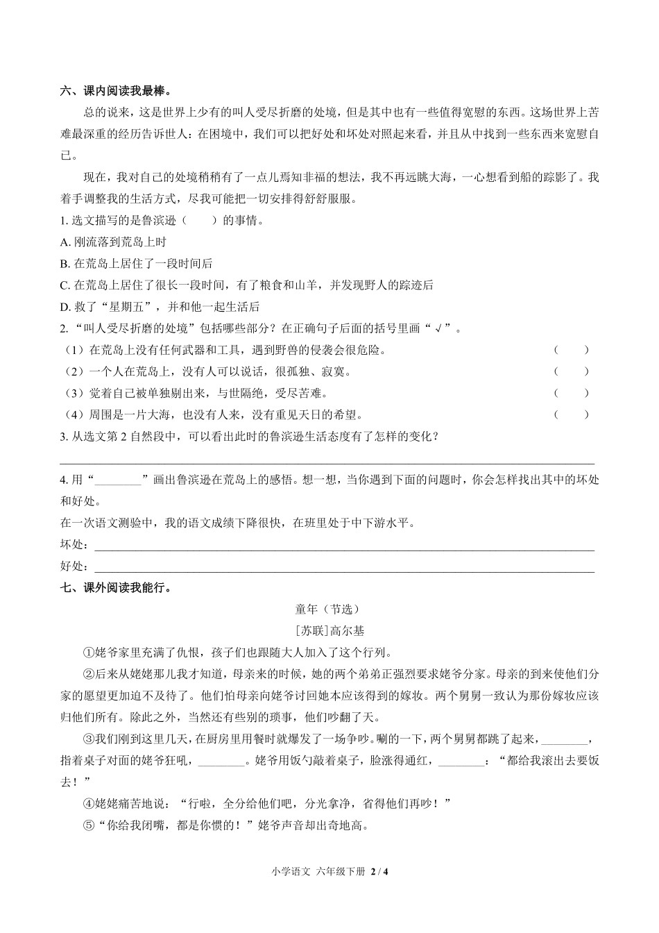 人教版部编版小学语文六年级下册第二单元测试02含答案解析.pdf_第2页