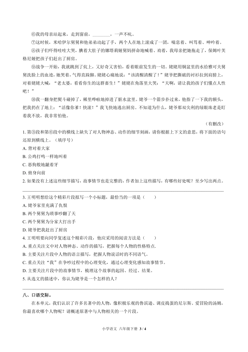 人教版部编版小学语文六年级下册第二单元测试02含答案解析.pdf_第3页