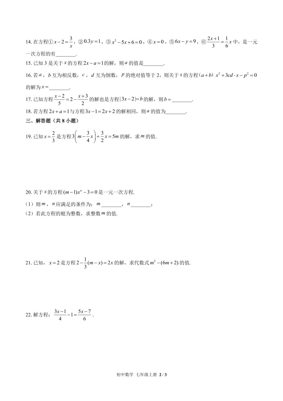 苏科版初中数学七年级上册第4章综合测试03含答案解析.pdf_第2页