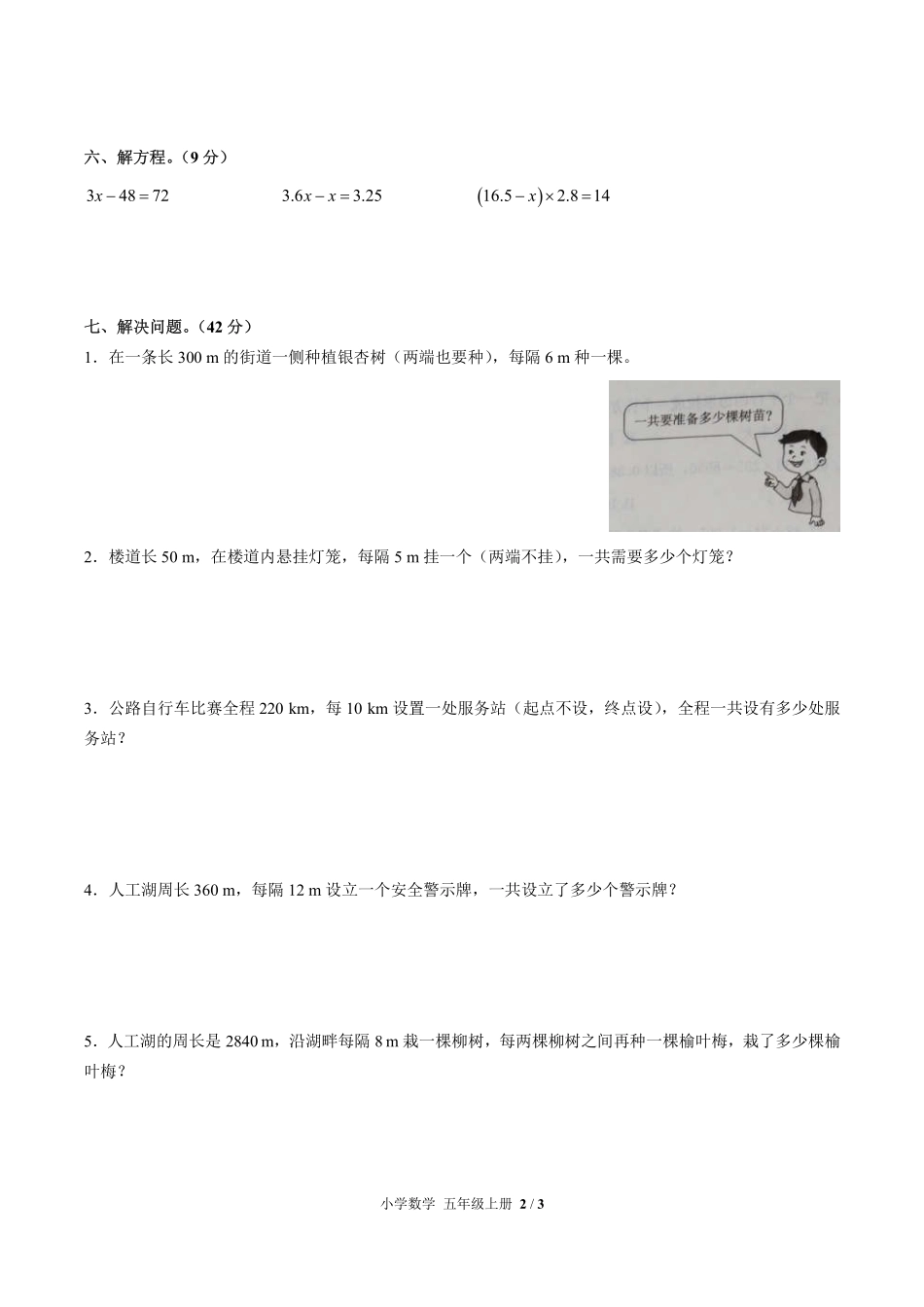 人教版小学数学五年级上册第七单元测试01含答案解析.pdf_第2页