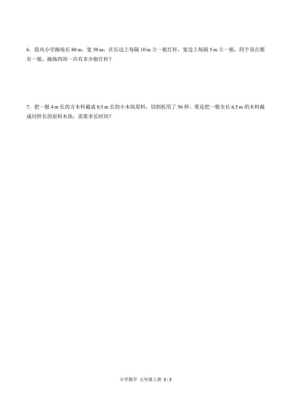 人教版小学数学五年级上册第七单元测试01含答案解析.pdf_第3页