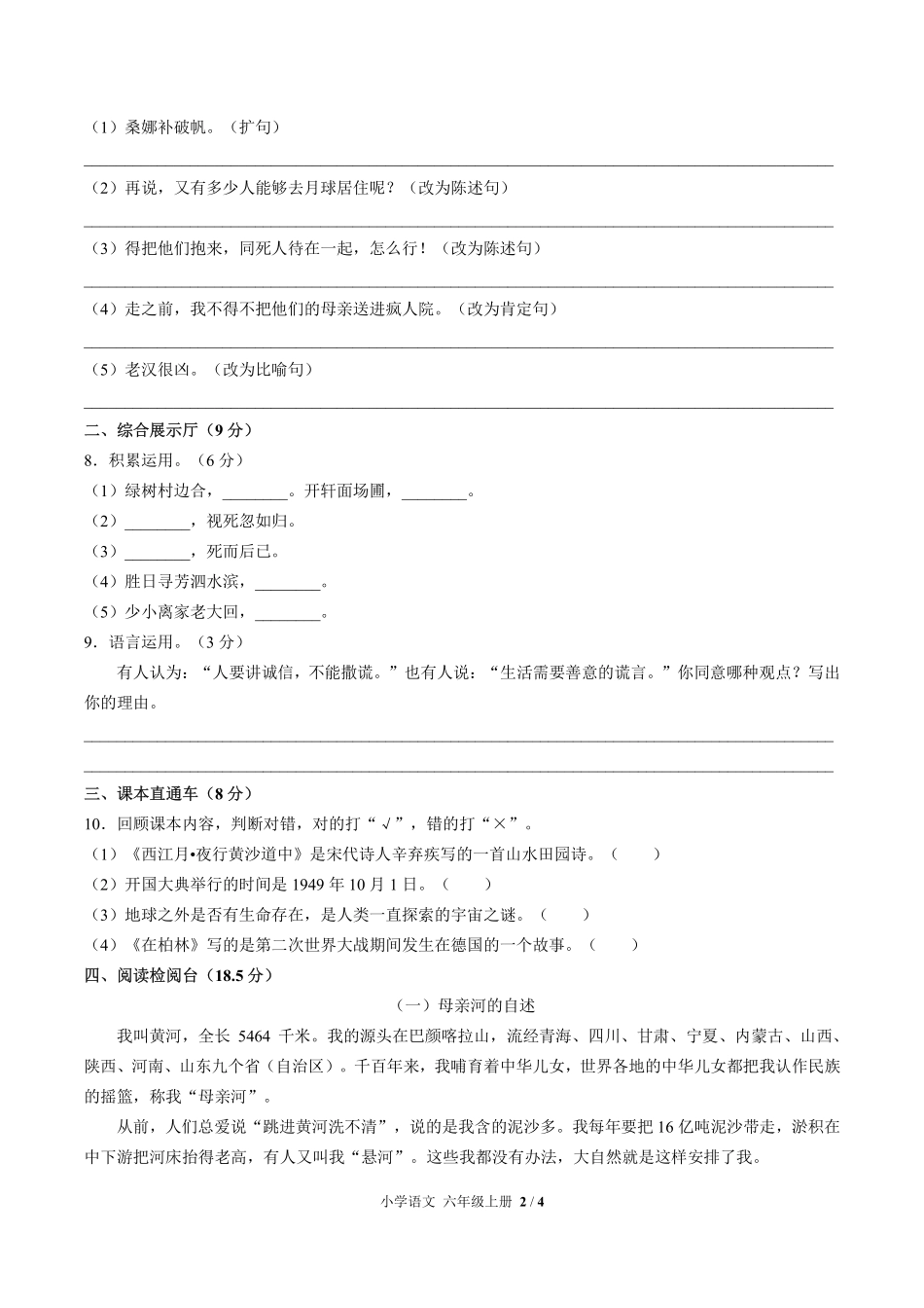 人教版部编版小学语文六年级上册期中测试03含答案解析.pdf_第2页