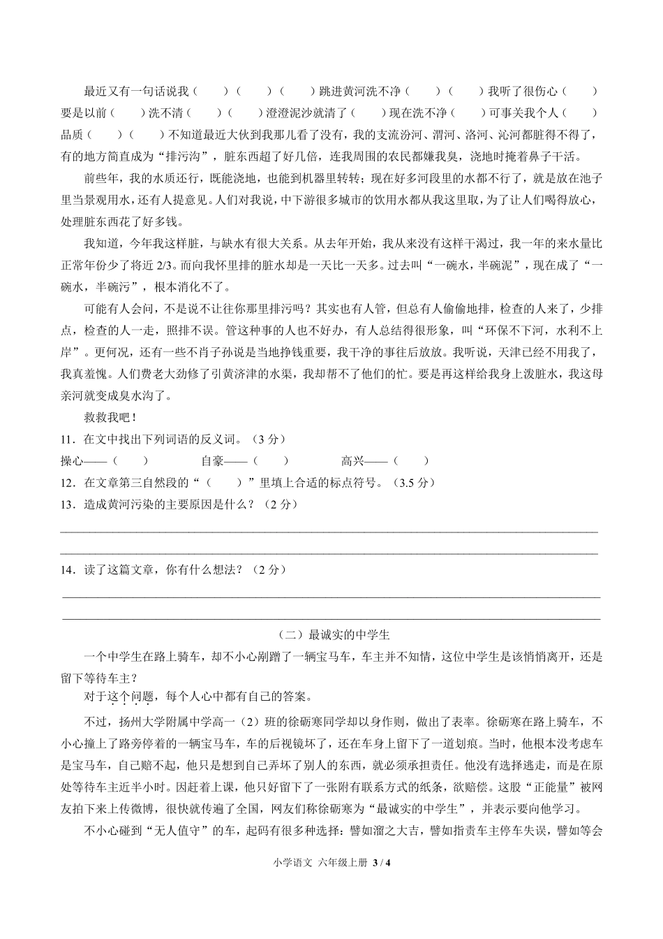 人教版部编版小学语文六年级上册期中测试03含答案解析.pdf_第3页