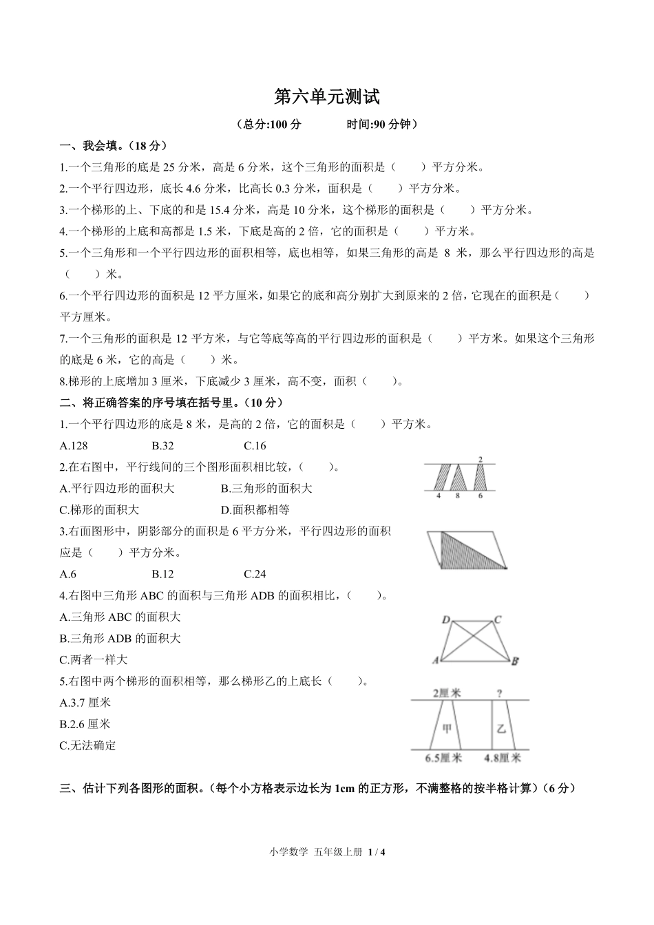 人教版小学数学五年级上册第六单元测试03含答案解析.pdf_第1页