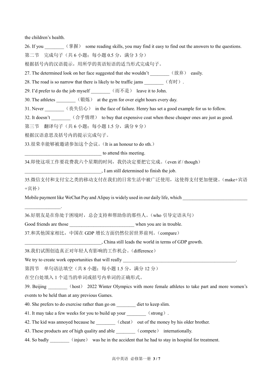 人教版高中英语必修第一册Unit3单元测试试卷含答案02.pdf_第3页
