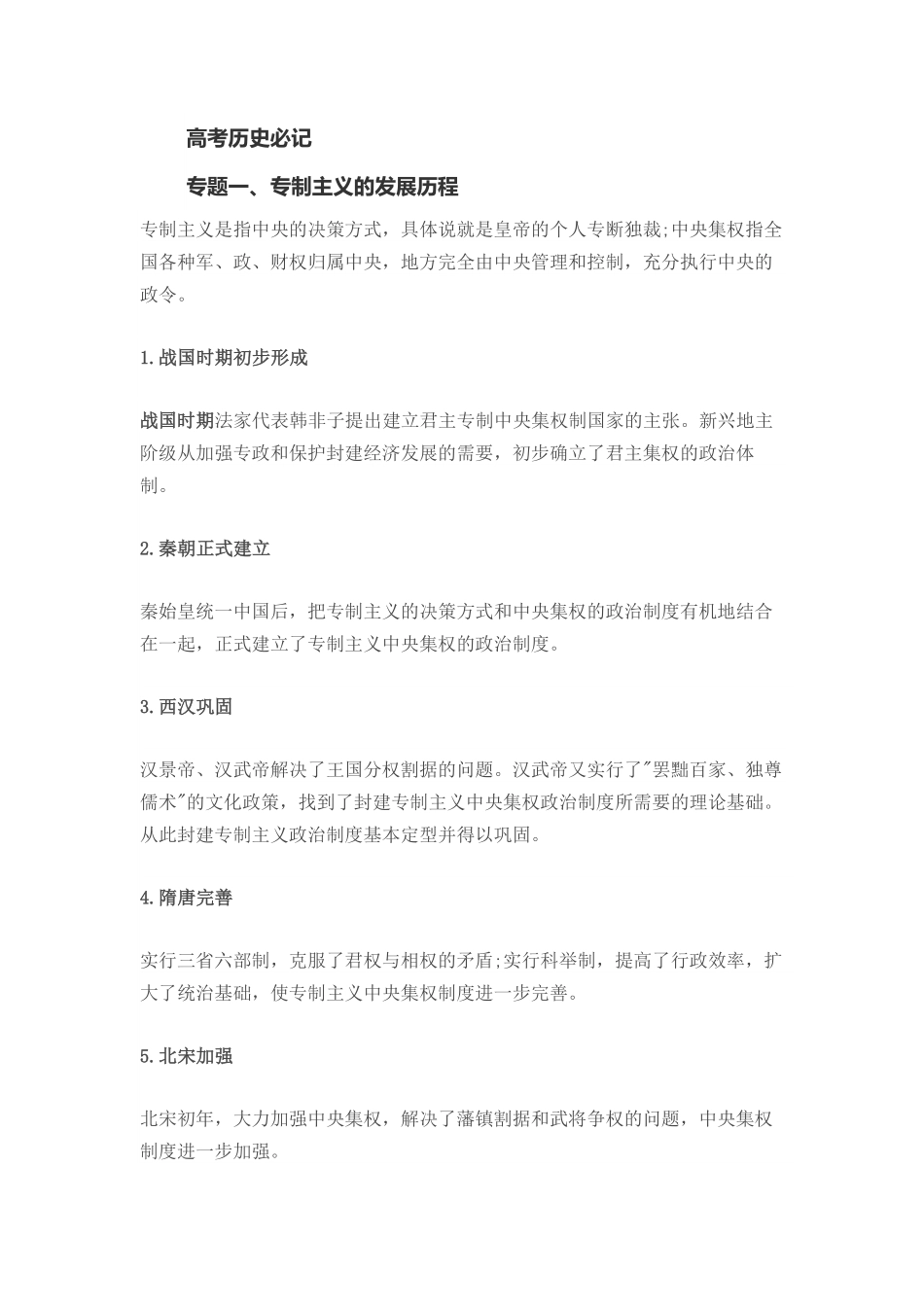 高考历史中的18个重要专题汇总.pdf_第1页