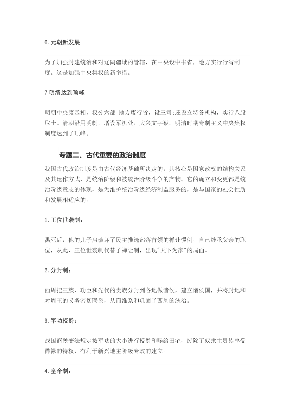 高考历史中的18个重要专题汇总.pdf_第2页
