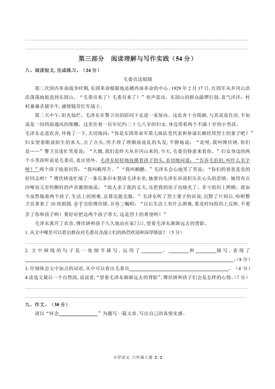 人教版部编版小学语文六年级上册期中测试02含答案解析.pdf_第2页