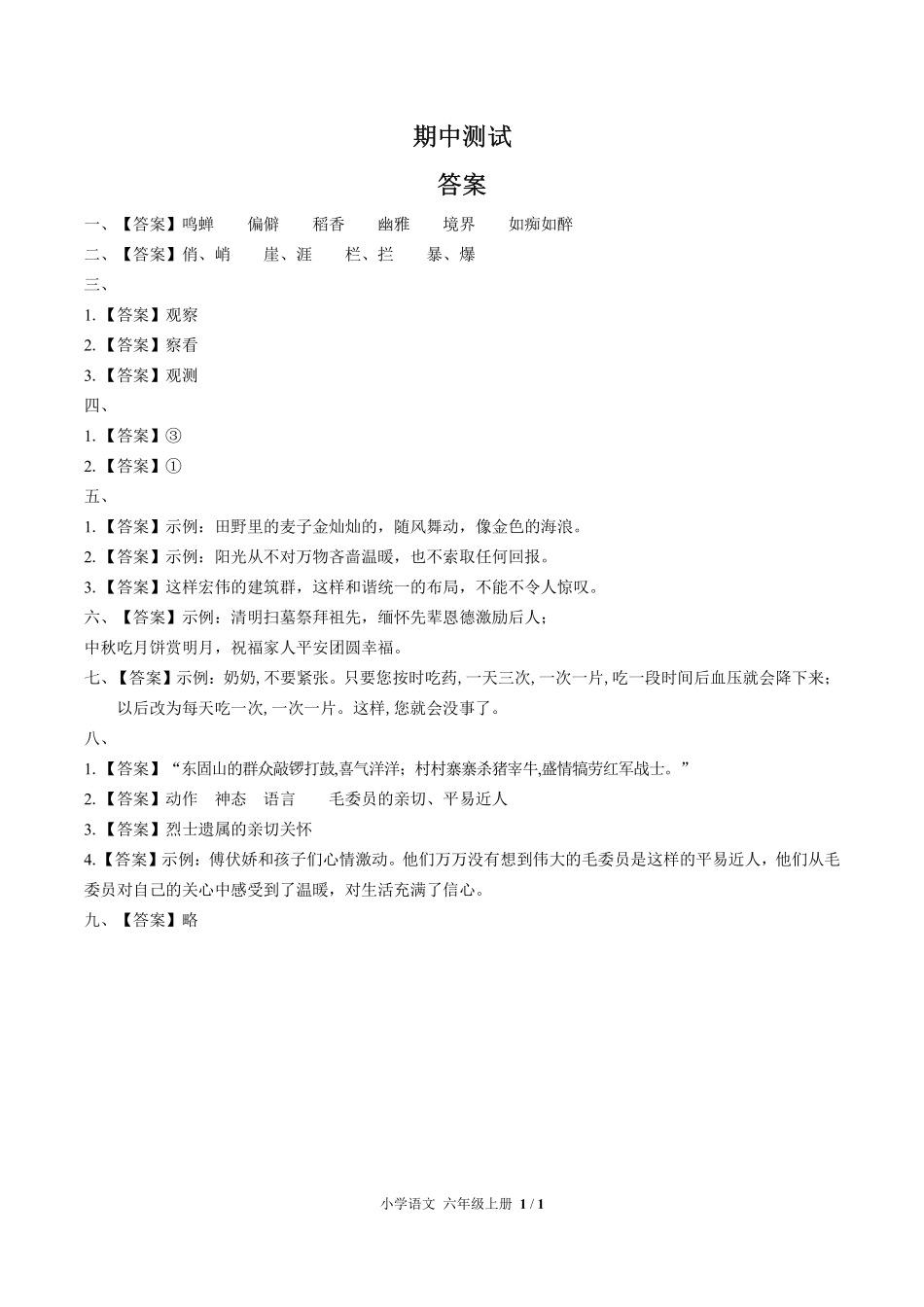 人教版部编版小学语文六年级上册期中测试02含答案解析.pdf_第3页