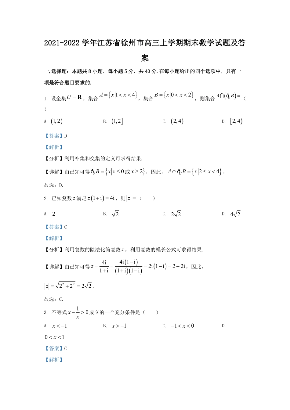 2021-2022学年江苏省徐州市高三上学期期末数学试题及答案.pdf_第1页
