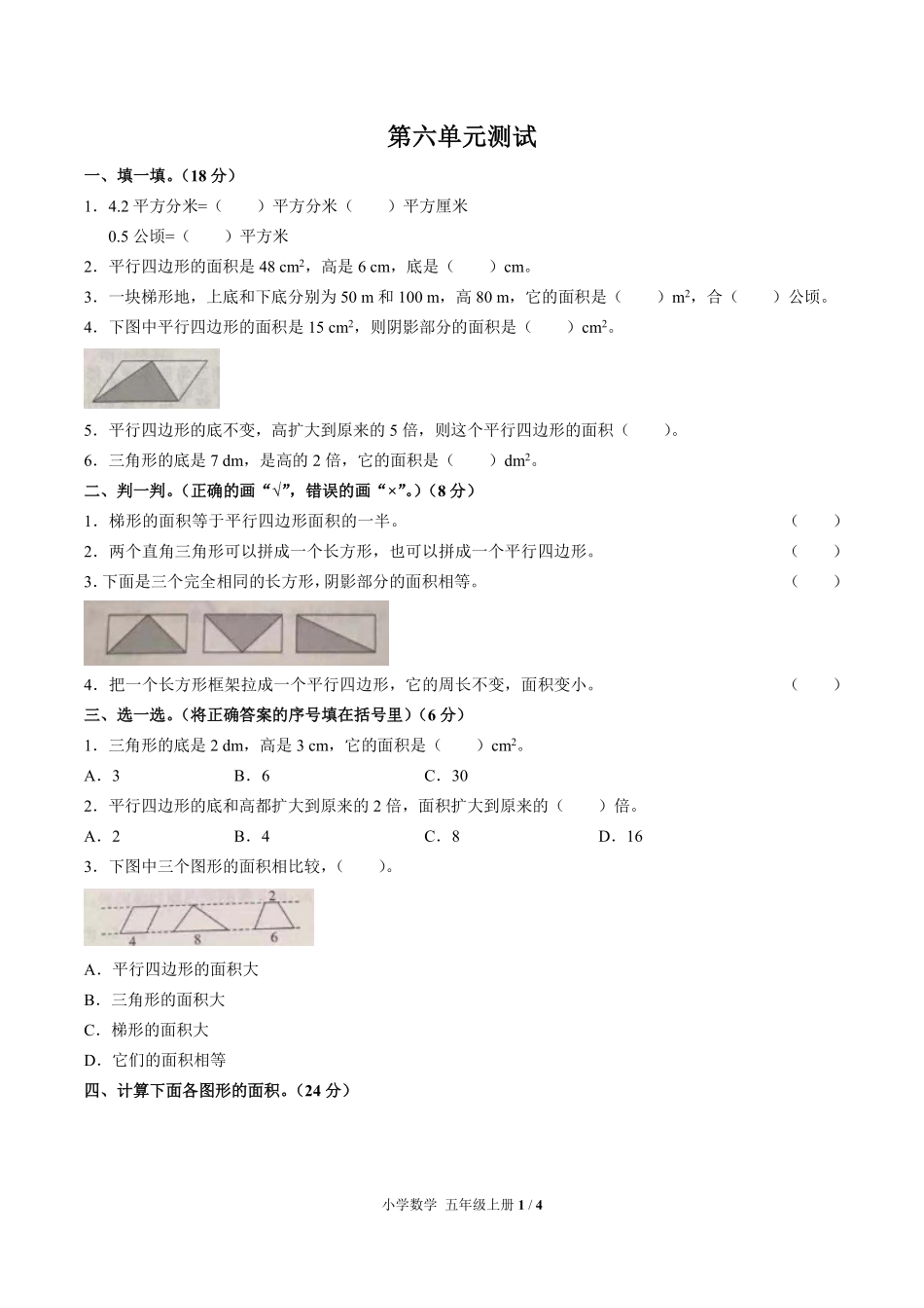 人教版小学数学五年级上册第六单元测试02含答案解析.pdf_第1页