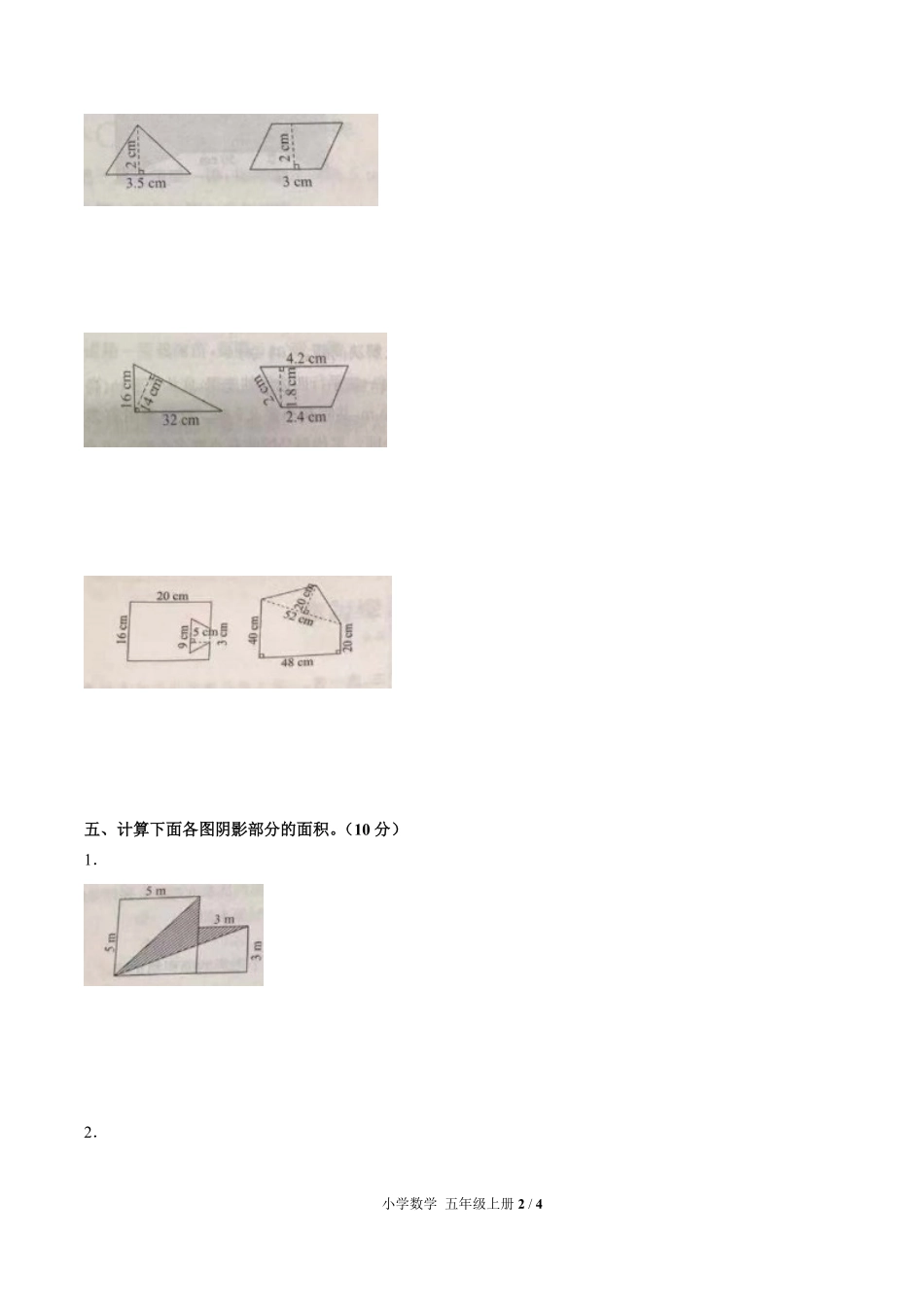 人教版小学数学五年级上册第六单元测试02含答案解析.pdf_第2页