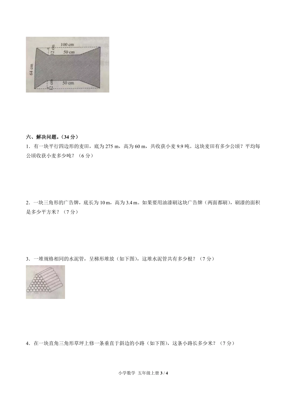 人教版小学数学五年级上册第六单元测试02含答案解析.pdf_第3页