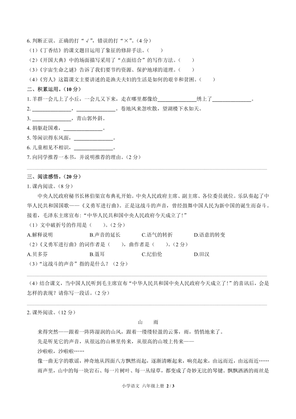 人教版部编版小学语文六年级上册期中测试01含答案解析.pdf_第2页