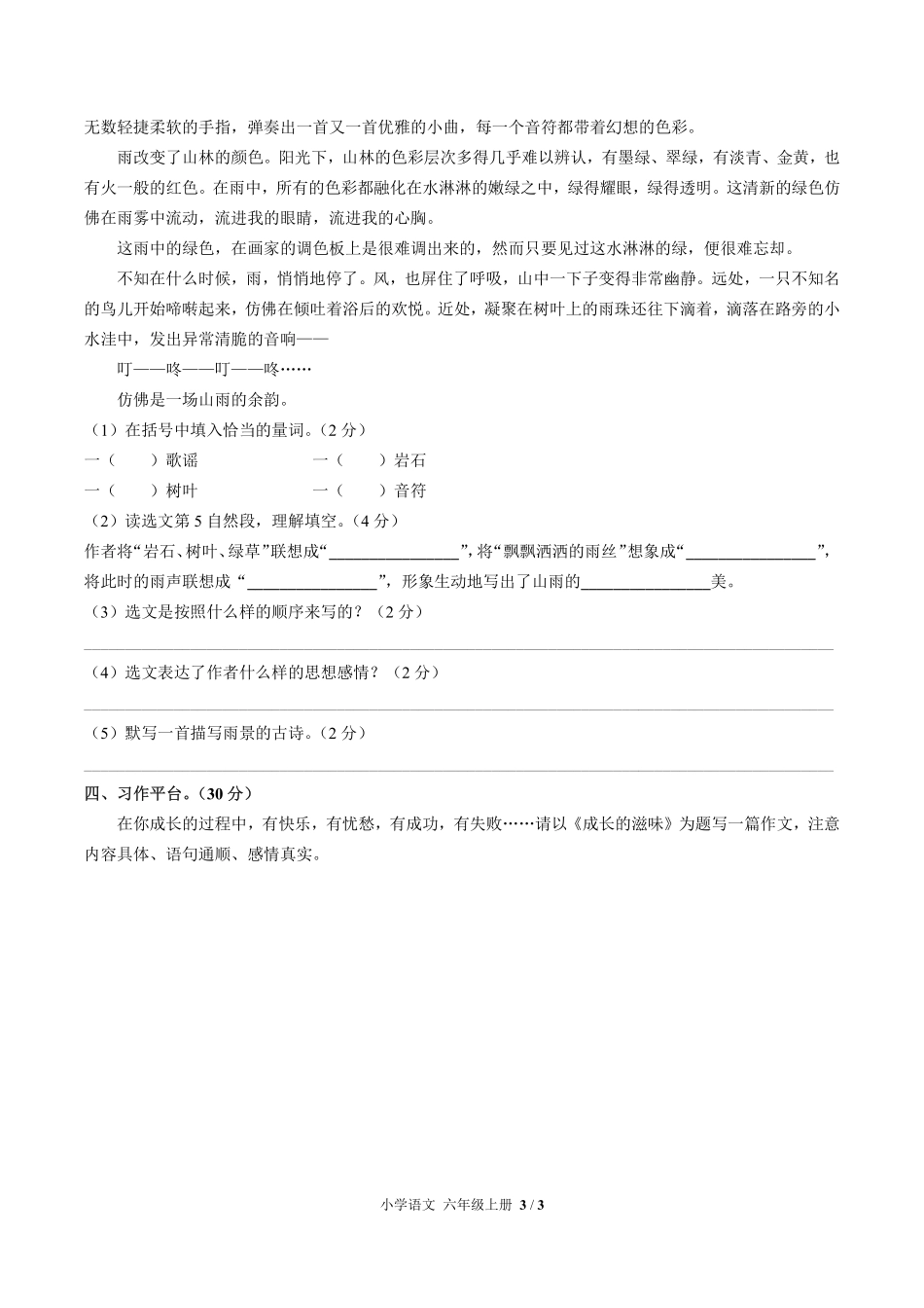 人教版部编版小学语文六年级上册期中测试01含答案解析.pdf_第3页