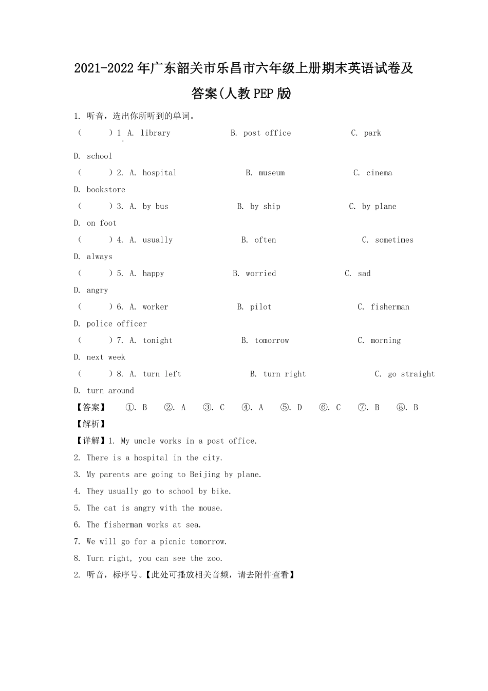 广东韶关市乐昌市六年级上册期末英语试卷及答案人教PEP版.pdf_第1页