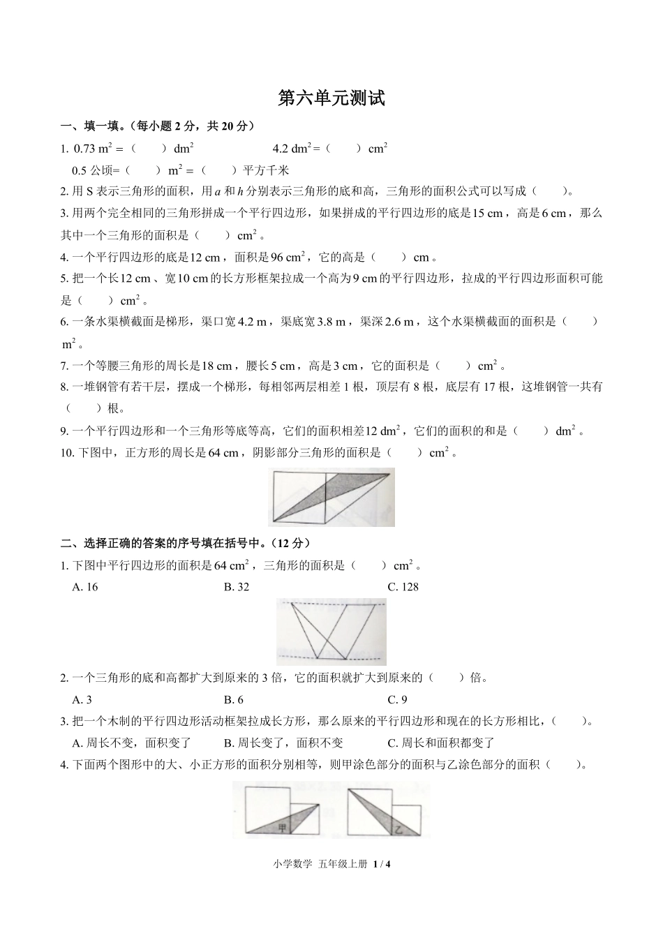 人教版小学数学五年级上册第六单元测试01含答案解析.pdf_第1页