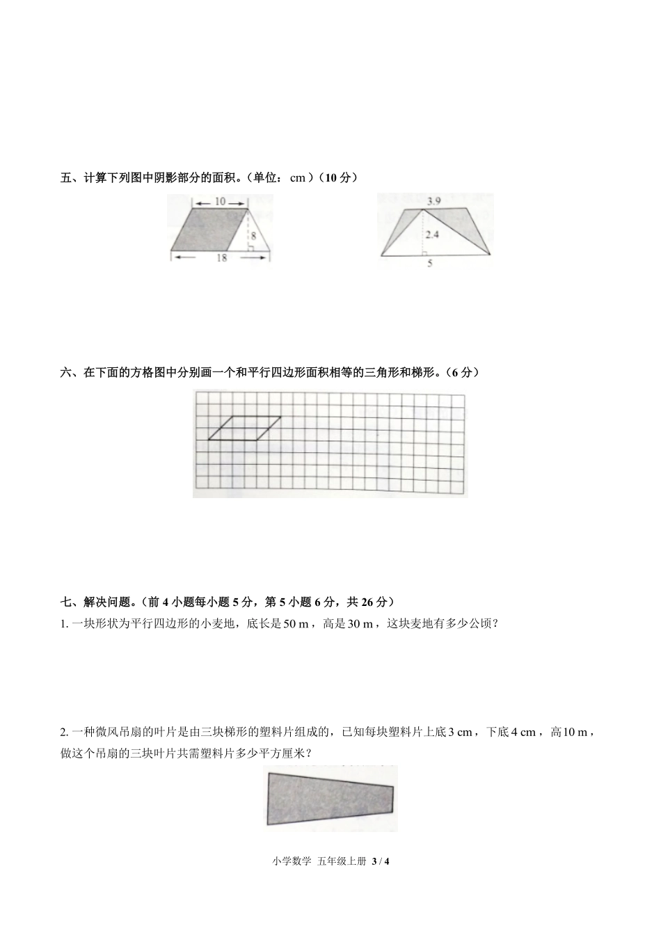 人教版小学数学五年级上册第六单元测试01含答案解析.pdf_第3页