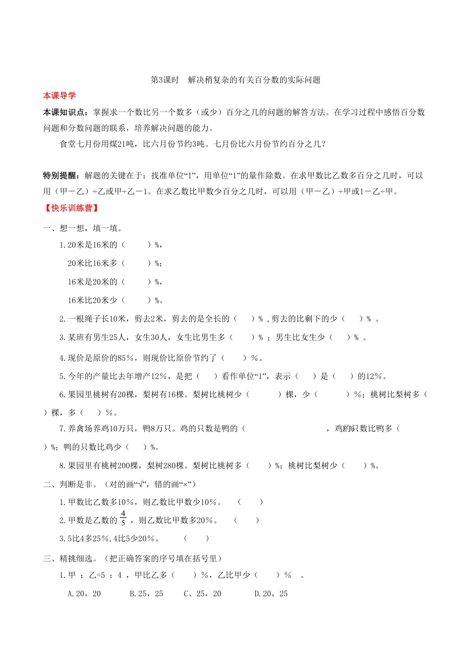 【课时练】第6单元百分数一3解决稍复杂的有关百分数的实际问题-六年级上册数学一课一练人教版，含答案.pdf_第1页