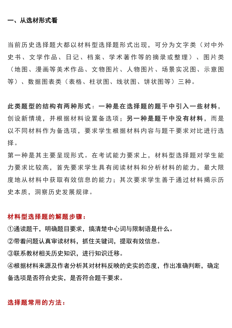 高考历史选择题全方位解读，想提高选择正确率的速进.pdf_第1页