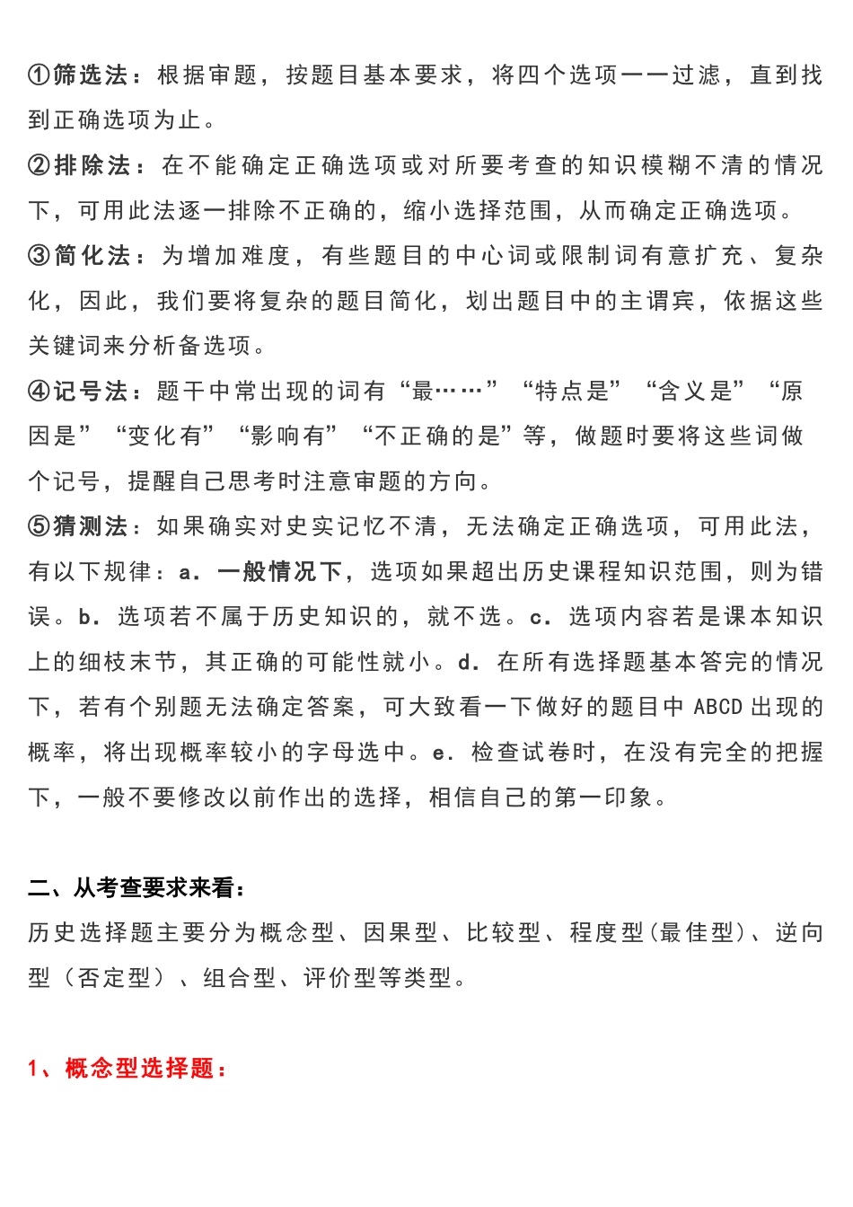高考历史选择题全方位解读，想提高选择正确率的速进.pdf_第2页