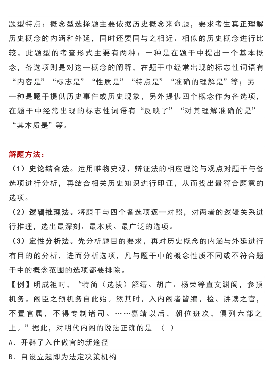 高考历史选择题全方位解读，想提高选择正确率的速进.pdf_第3页