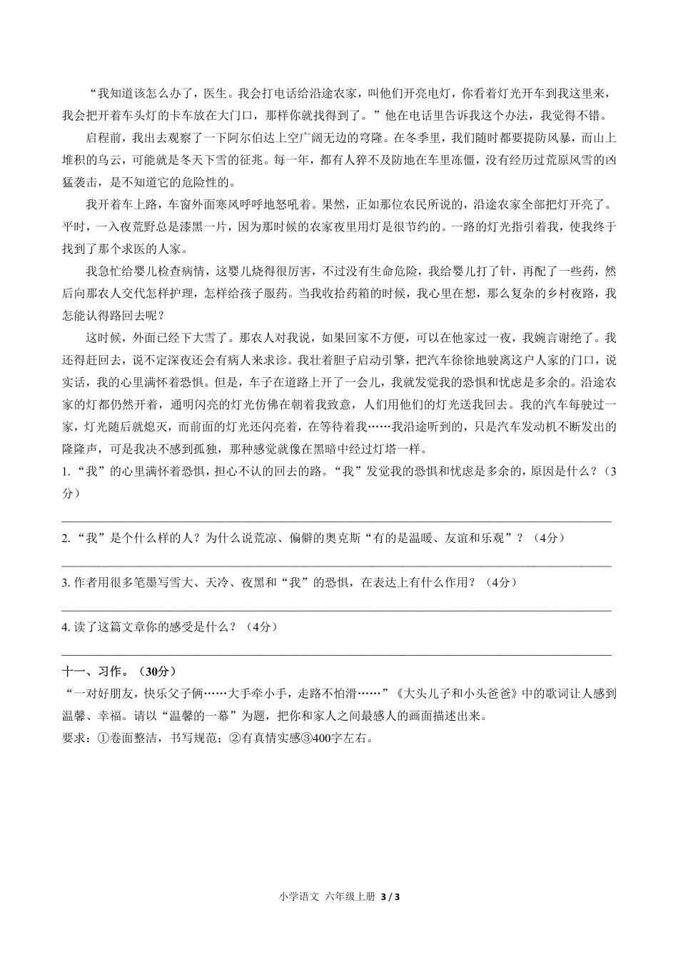 人教版部编版小学语文六年级上册期末测试05含答案解析.pdf_第3页