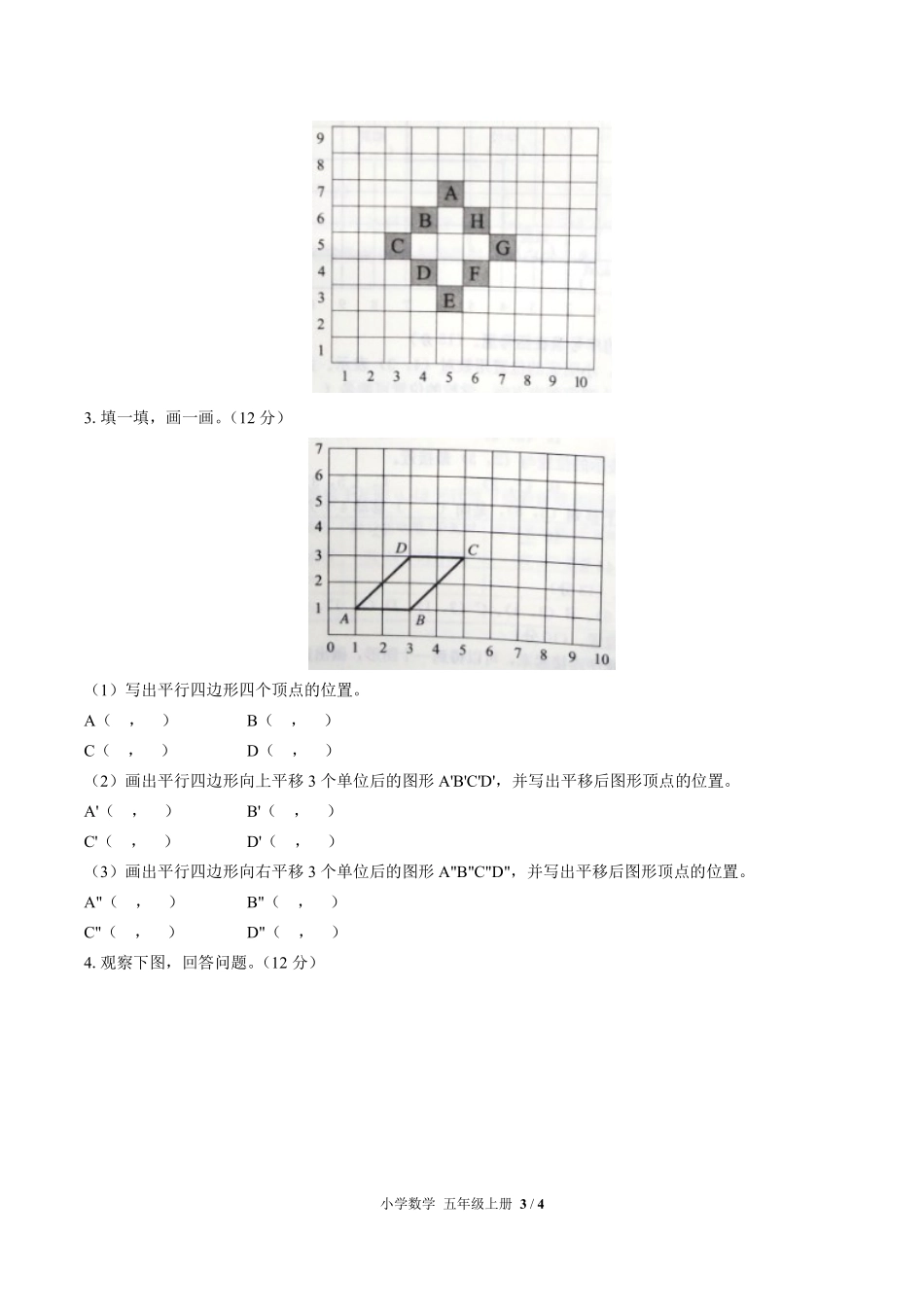 人教版小学数学五年级上册第二单元测试试卷含答案01.pdf_第3页