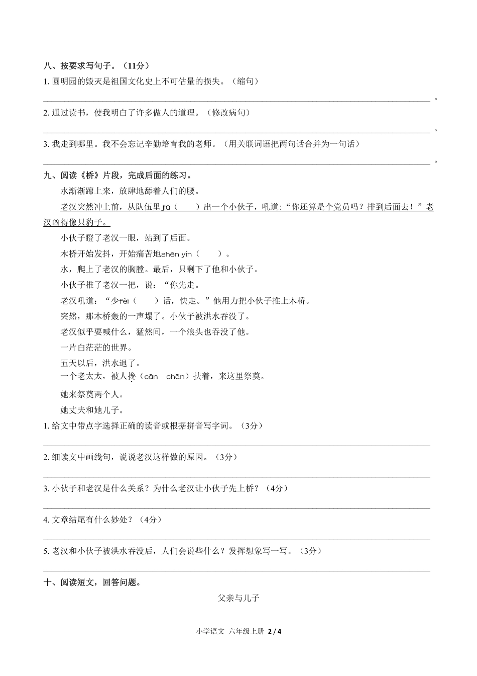 人教版部编版小学语文六年级上册期末测试04含答案解析.pdf_第2页