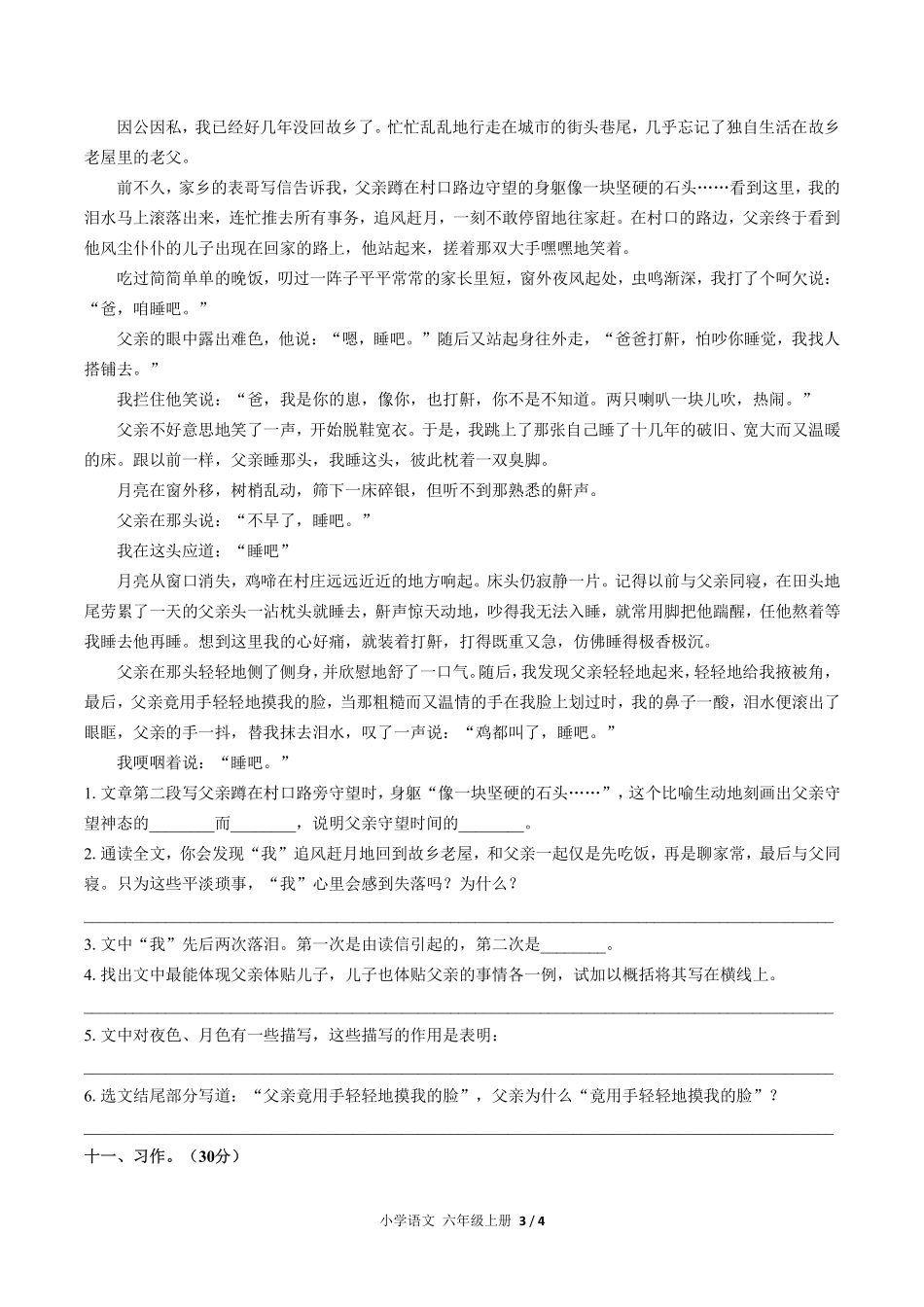 人教版部编版小学语文六年级上册期末测试04含答案解析.pdf_第3页