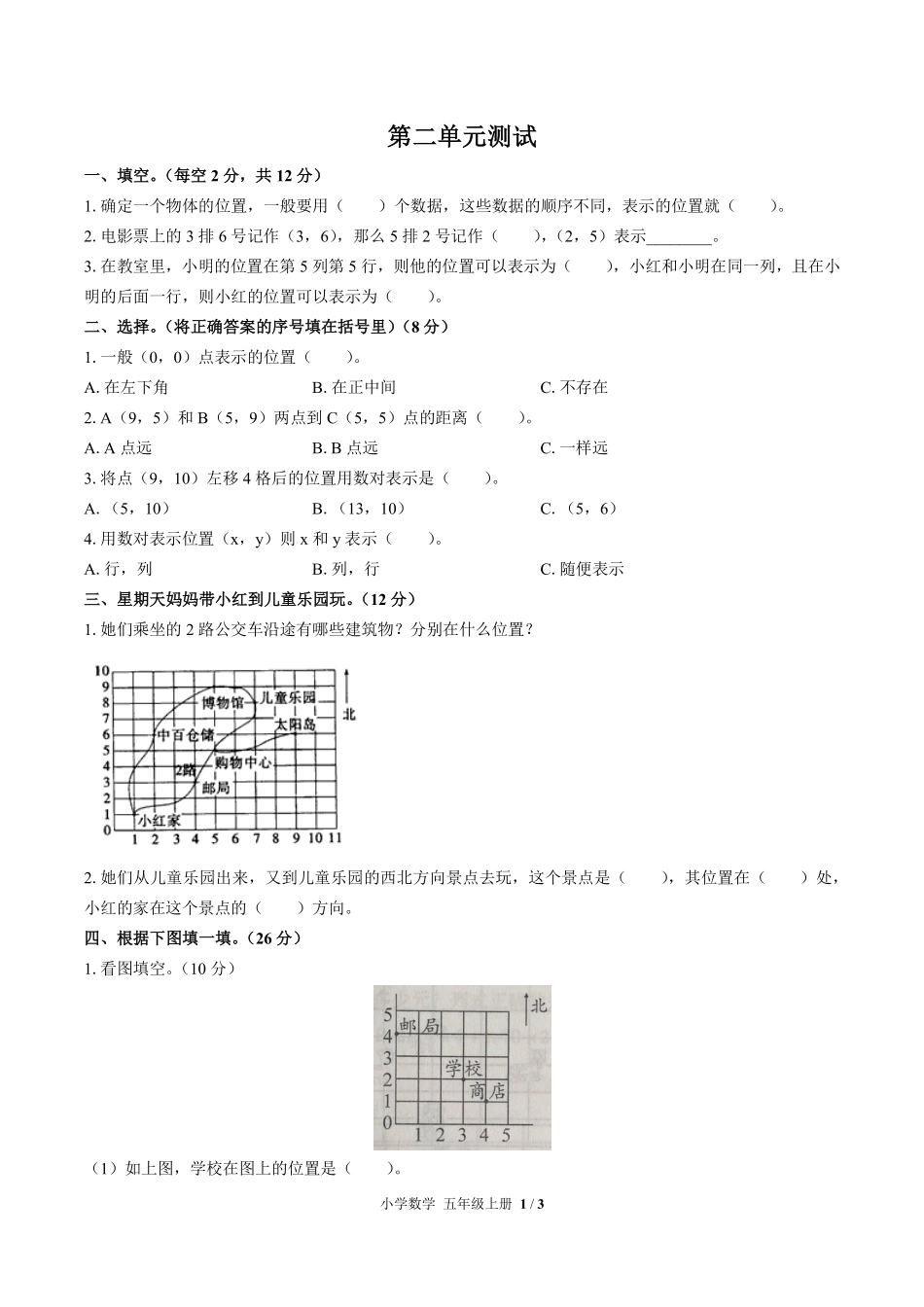 人教版小学数学五年级上册第二单元测试03含答案解析.pdf_第1页
