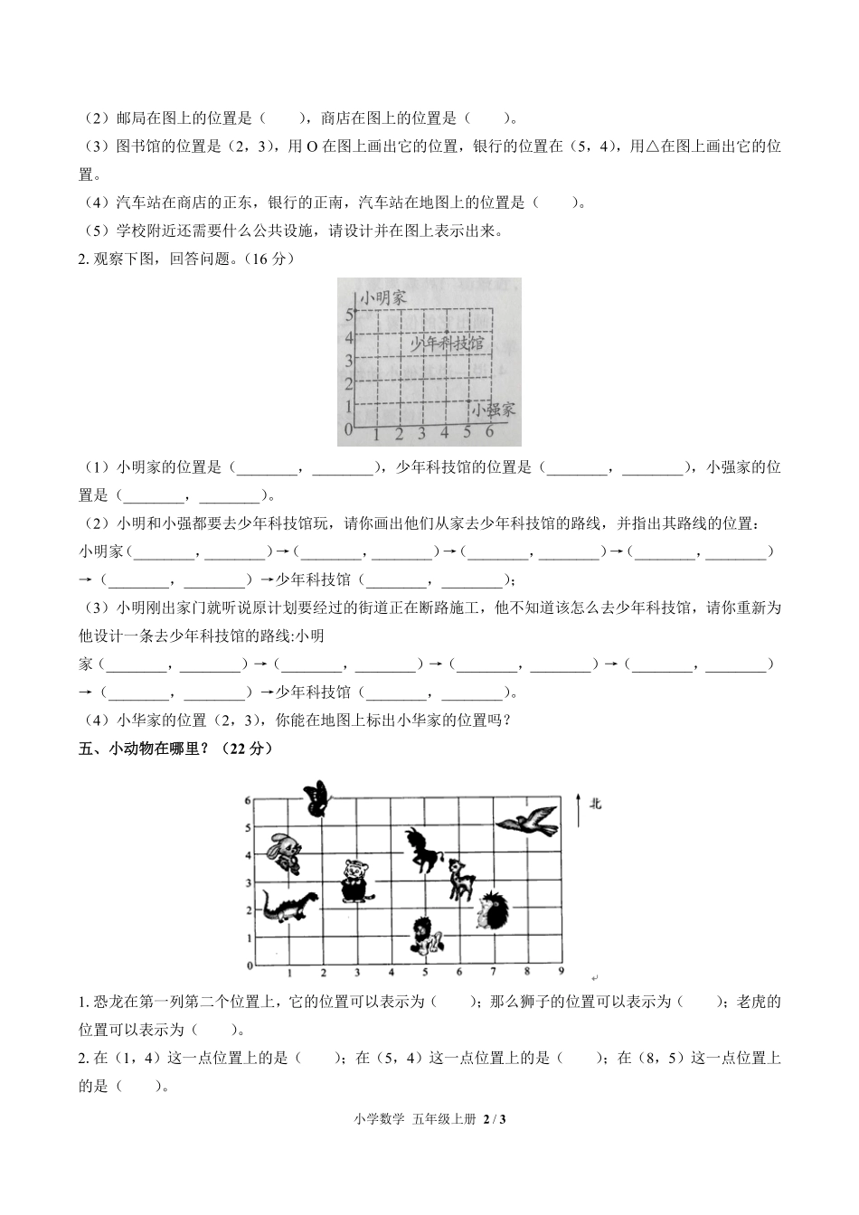 人教版小学数学五年级上册第二单元测试03含答案解析.pdf_第2页