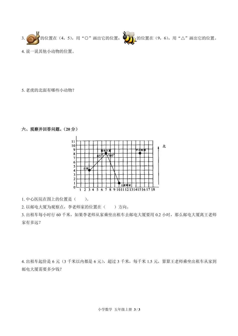 人教版小学数学五年级上册第二单元测试03含答案解析.pdf_第3页