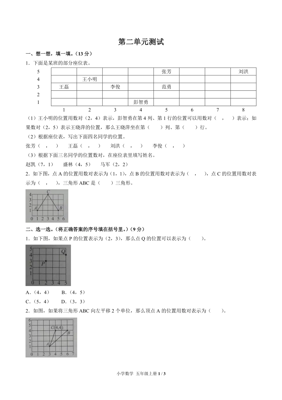 人教版小学数学五年级上册第二单元测试02含答案解析.pdf_第1页